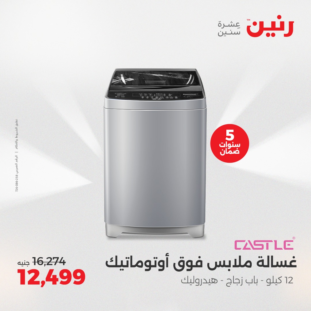 raneen offers from 2aug to 7aug 2025 عروض رنين من 2 أغسطس حتى 7 أغسطس 2025 صفحة رقم 59